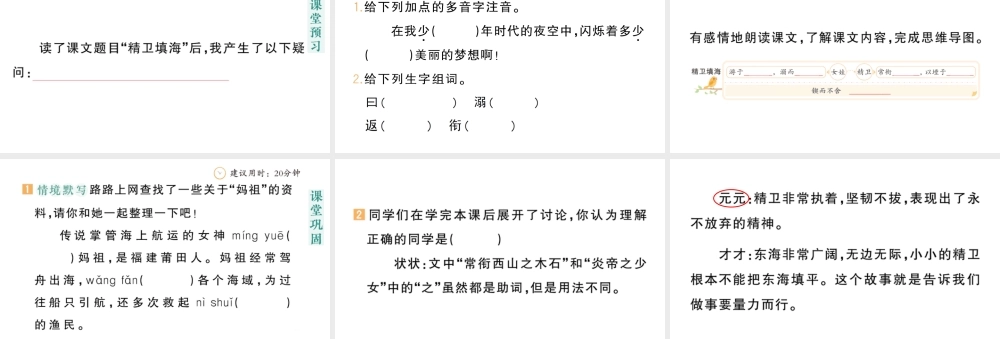 24统编版小学语文四年级上册第四单元13 精卫填海-课堂过关练习课件