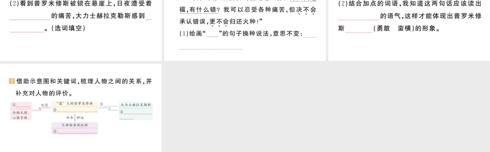 24统编版小学语文四年级上册第四单元14 普罗米修斯-课堂过关练习课件