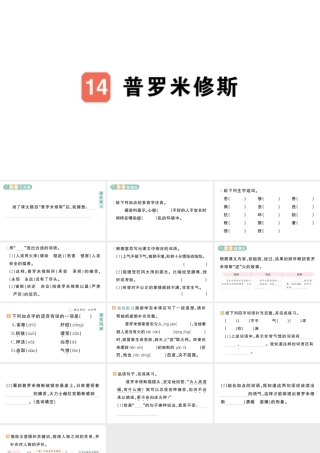 24统编版小学语文四年级上册第四单元14 普罗米修斯-课堂过关练习课件