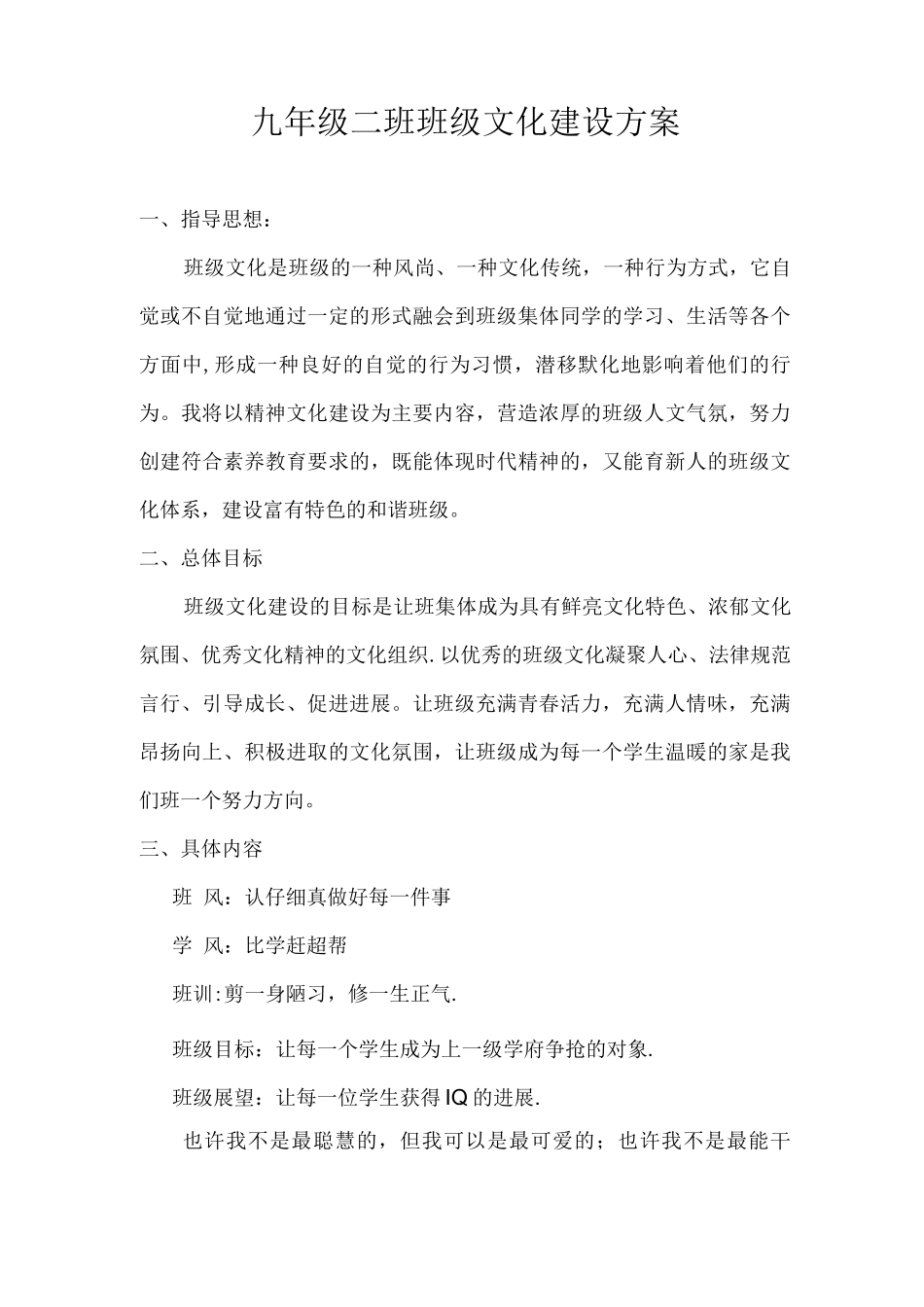九年级班级文化建设方案_第1页