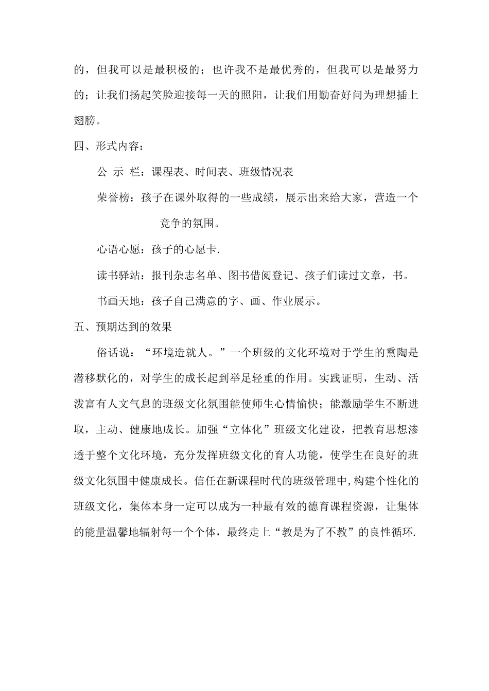 九年级班级文化建设方案_第2页