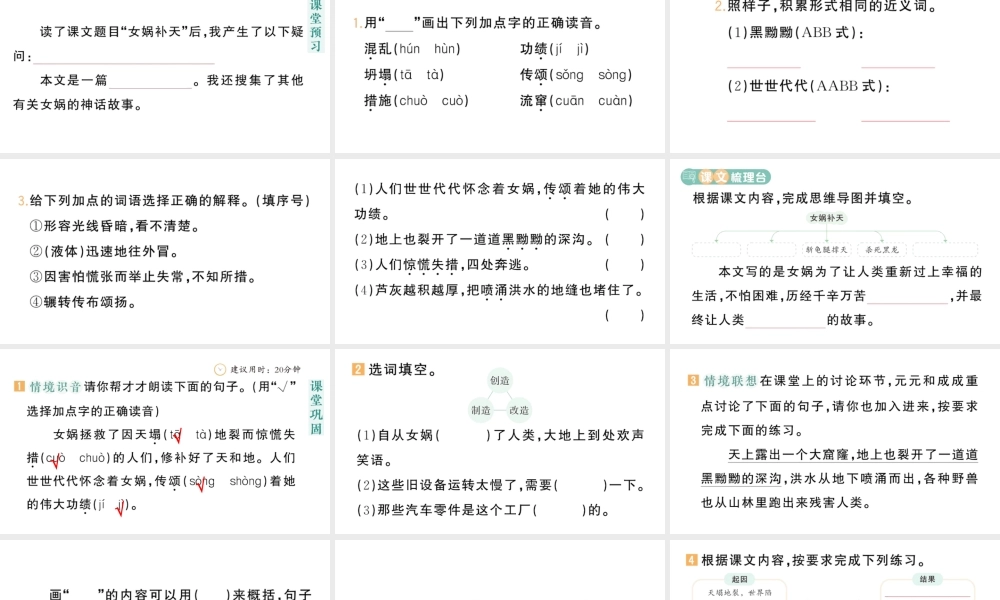 24统编版小学语文四年级上册第四单元15 女娲补天-课堂过关练习课件