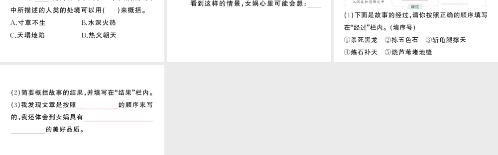 24统编版小学语文四年级上册第四单元15 女娲补天-课堂过关练习课件