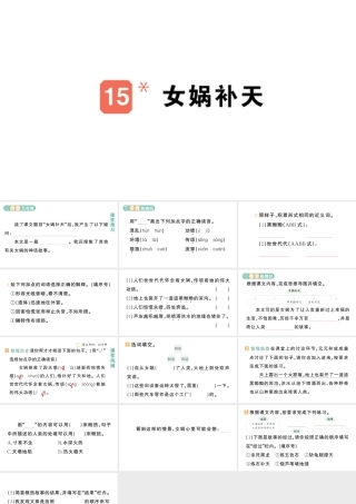 24统编版小学语文四年级上册第四单元15 女娲补天-课堂过关练习课件