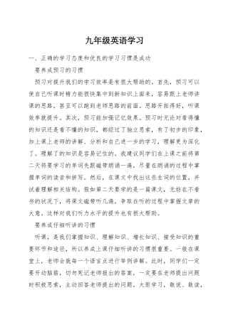 九年级英语学习
