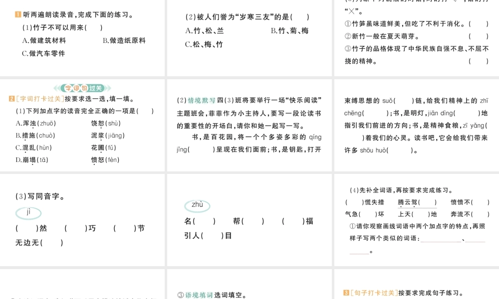 24统编版小学语文四年级上册第四单元通关-课件