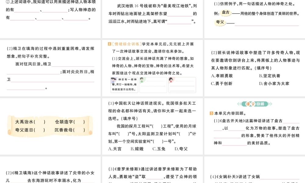 24统编版小学语文四年级上册第四单元通关-课件