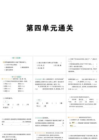 24统编版小学语文四年级上册第四单元通关-课件