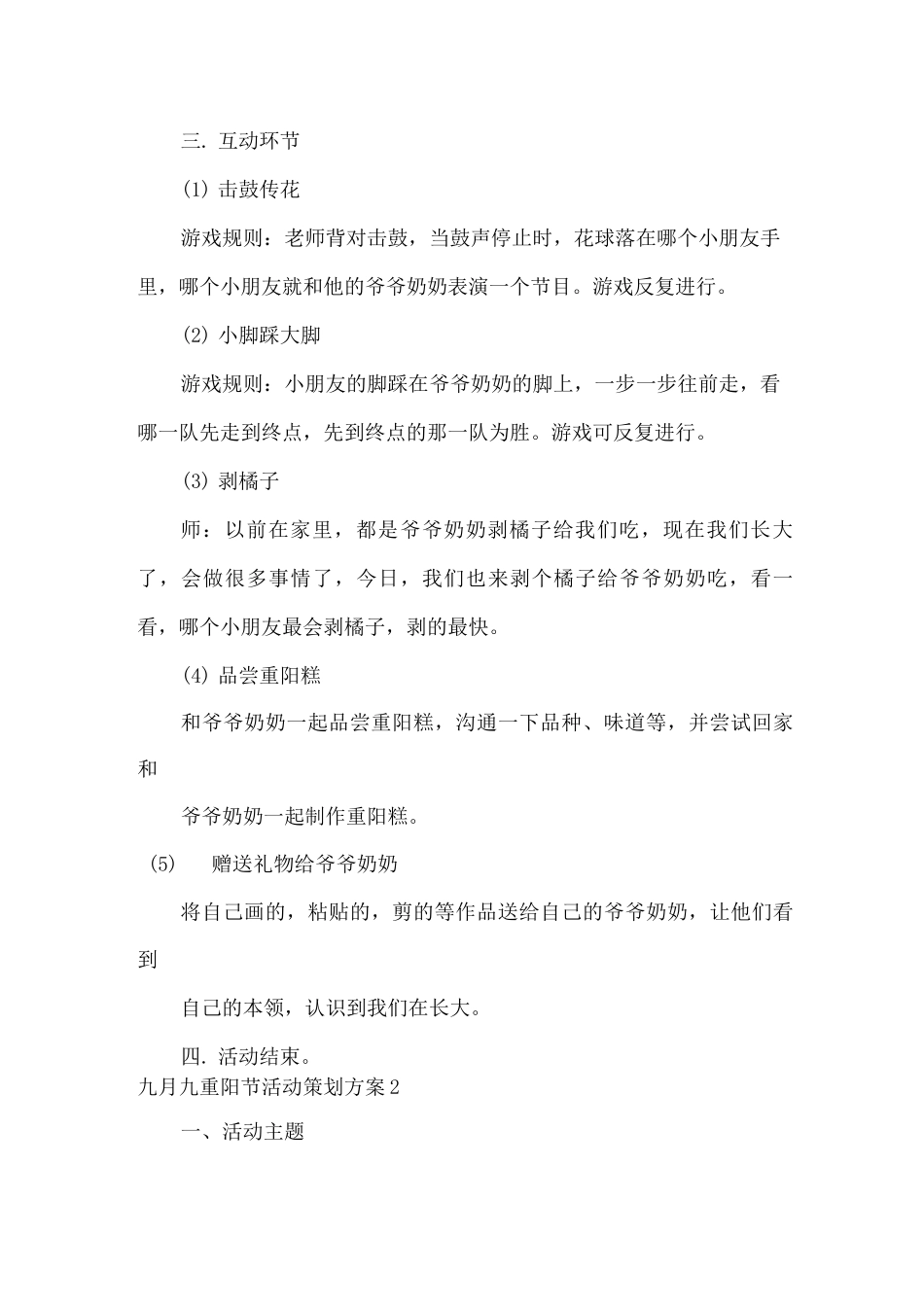 九月九重阳节活动策划方案_第2页