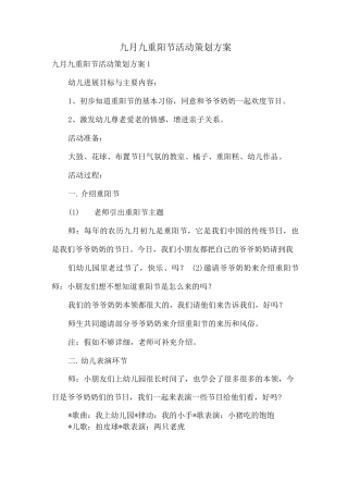 九月九重阳节活动策划方案