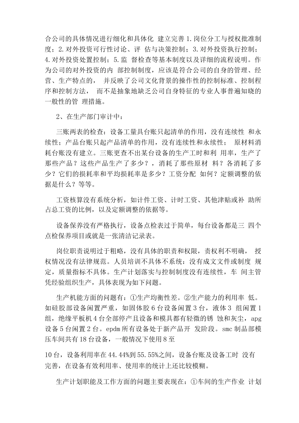 九月份公司工作总结_第2页