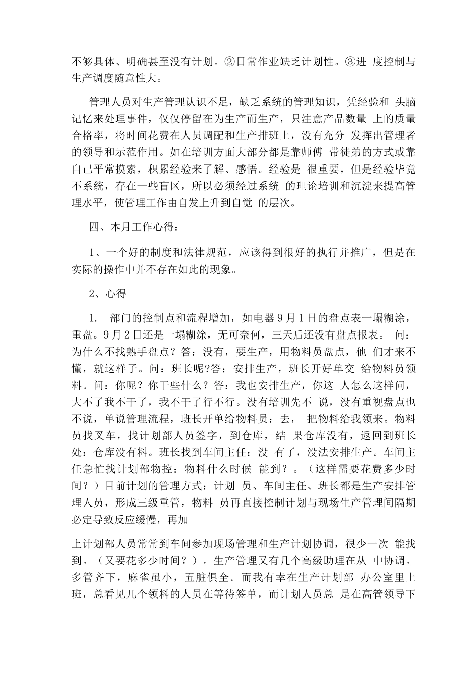 九月份公司工作总结_第3页