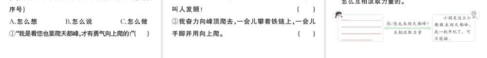 24统编版小学语文四年级上册第五单元17 爬天都峰-课堂过关练习课件