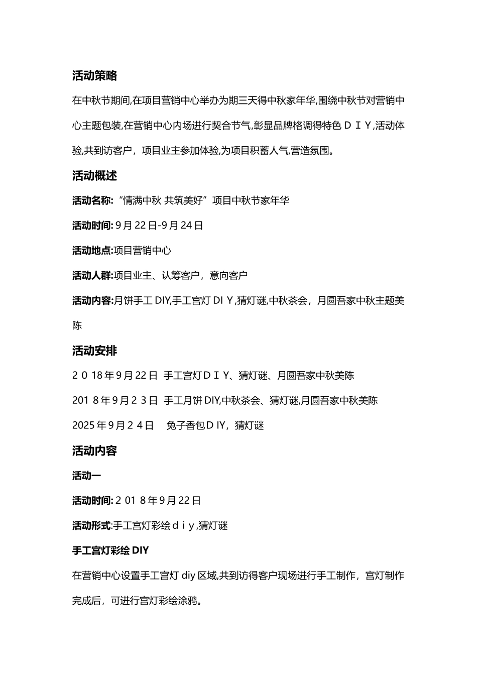 九月份房地产暖场活动方案_第2页