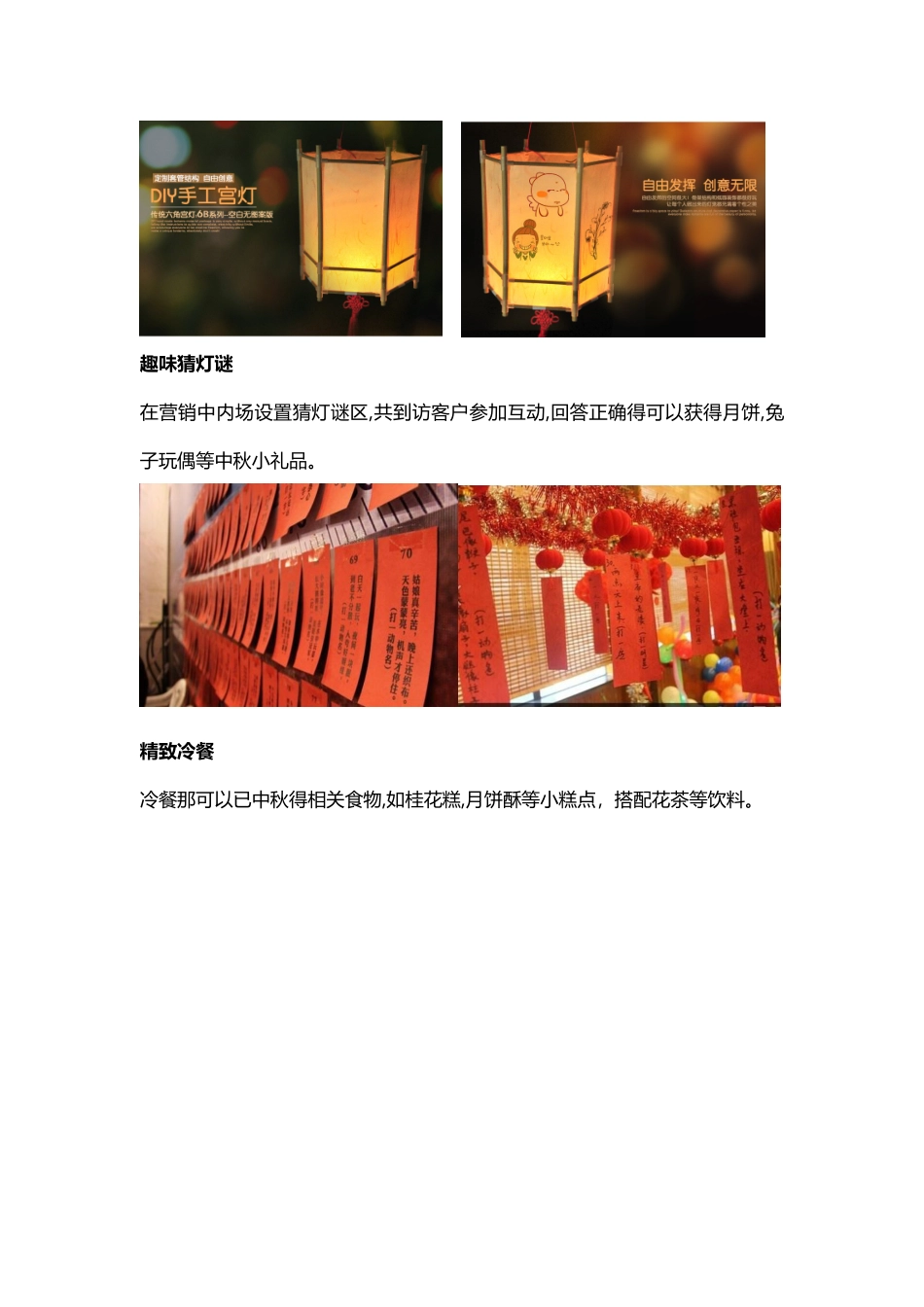 九月份房地产暖场活动方案_第3页