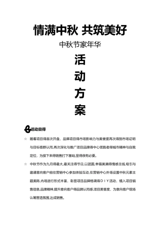 九月份房地产暖场活动方案