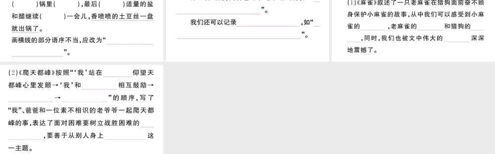 24统编版小学语文四年级上册第五单元通关-课件