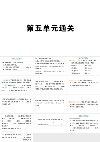24统编版小学语文四年级上册第五单元通关-课件