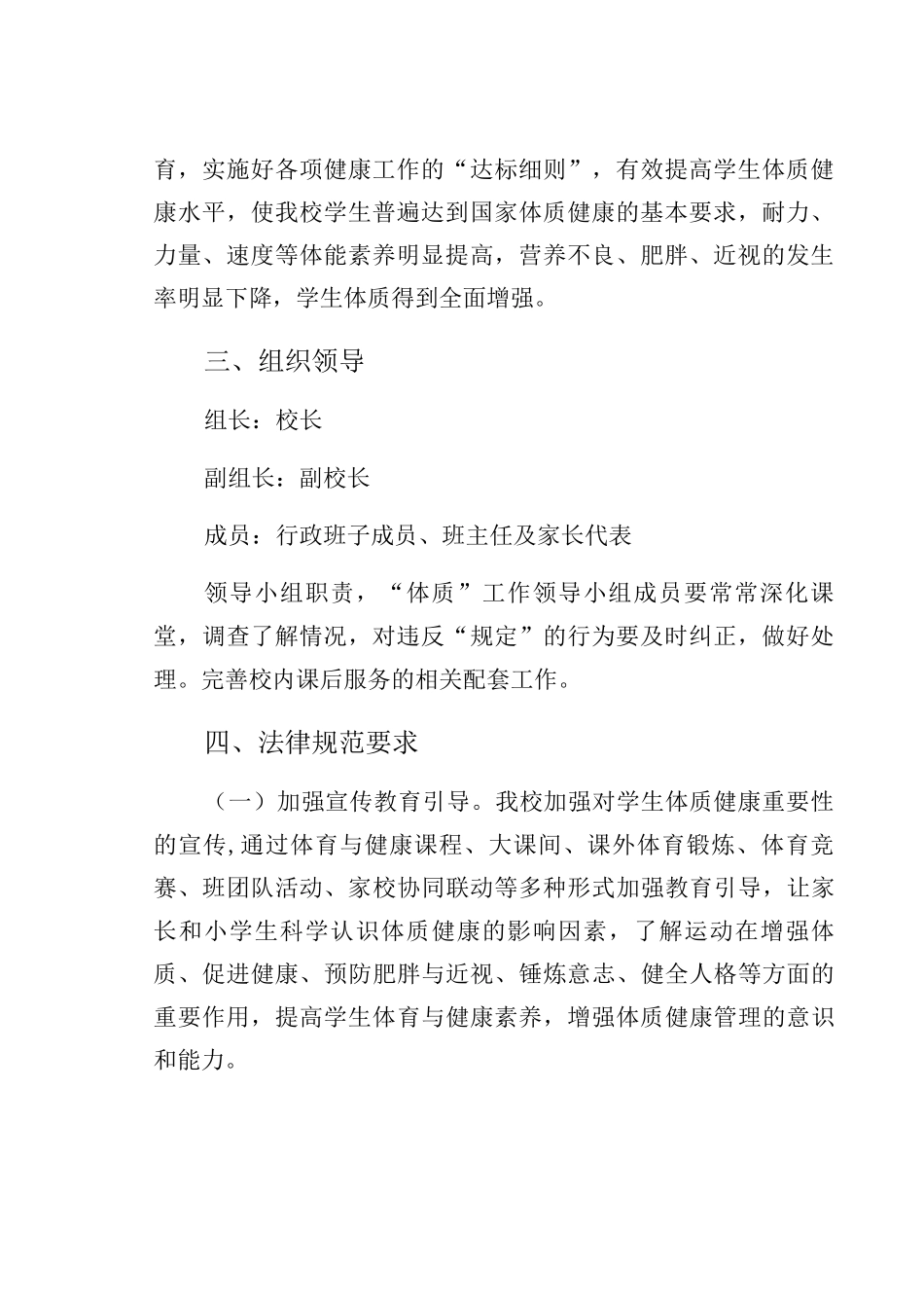 九月某第二中学学校体质健康管理制度_第2页