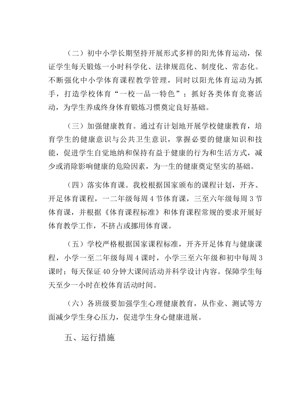 九月某第二中学学校体质健康管理制度_第3页