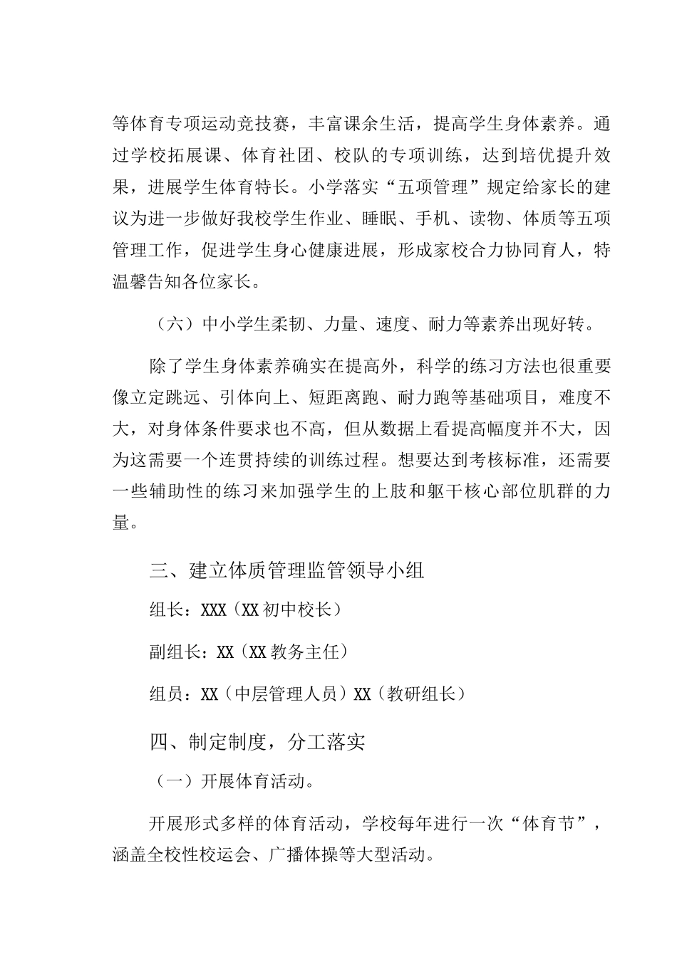 九月第五中学落实“五项管理”课外读物公示管理制度_第3页