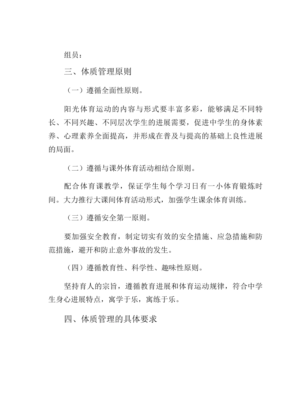 九月第三小学学校严格控制学生体质管理制度_第2页