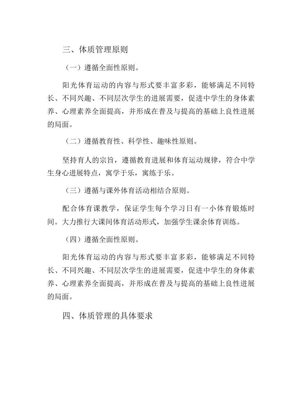 九月某第五中学学校落实双减政策加强体质健康管理实施方案_第2页