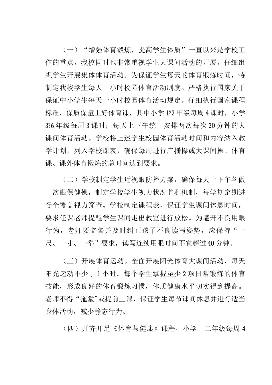 九月某第五中学学校落实双减政策加强体质健康管理实施方案_第3页