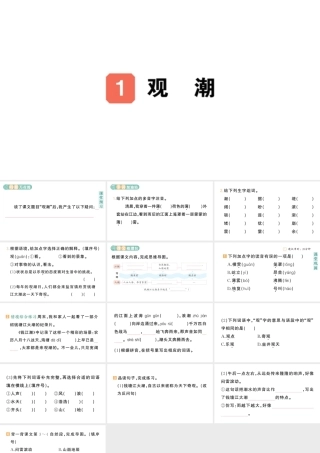 24统编版小学语文四年级上册第一单元1 观潮-课堂过关练习课件