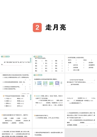 24统编版小学语文四年级上册第一单元2 走月亮-课堂过关练习课件