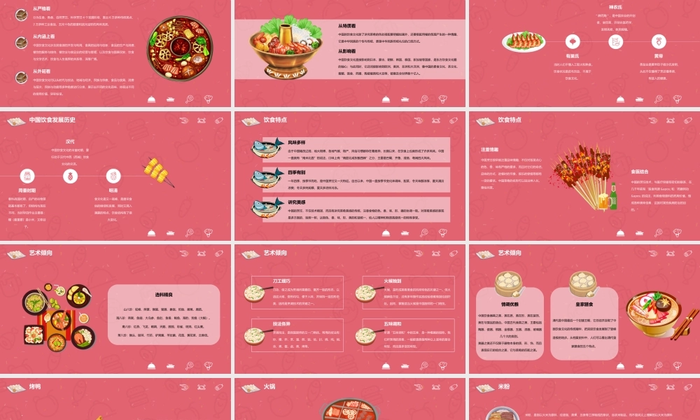 粉色可爱卡通风中国食