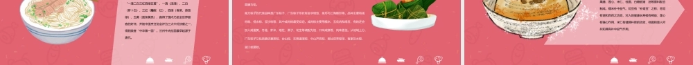 粉色可爱卡通风中国食