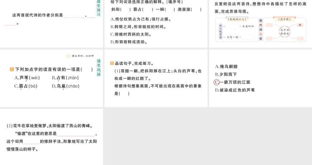 24统编版小学语文四年级上册第一单元3 现代诗二首-课堂过关练习课件