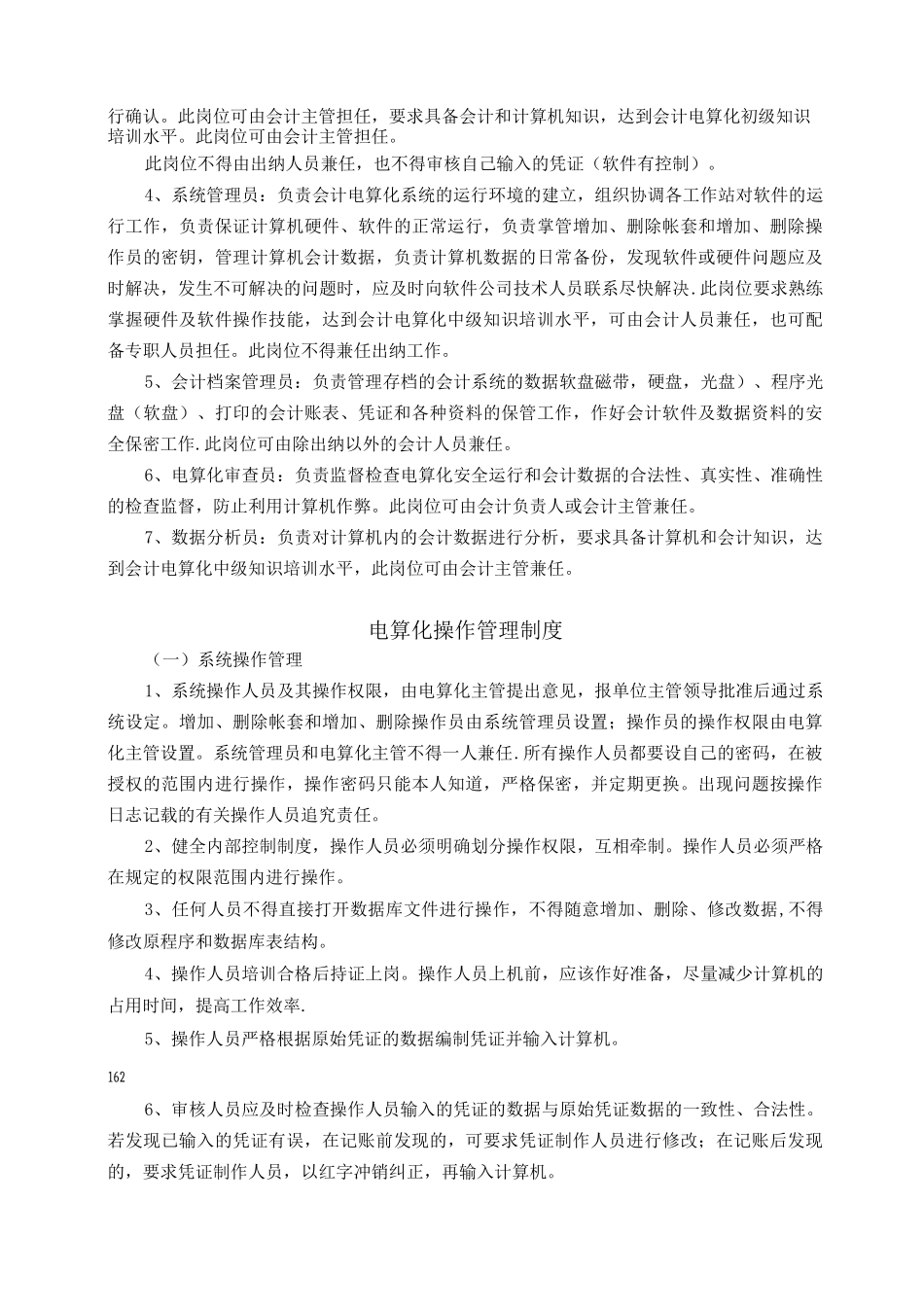 九江学院会计电算化管理制度_第2页