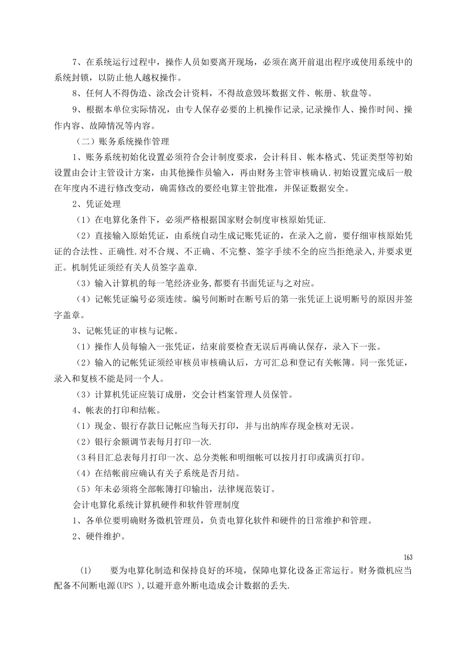 九江学院会计电算化管理制度_第3页