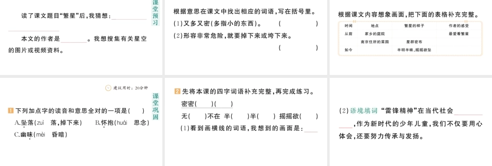 24统编版小学语文四年级上册第一单元4 繁星-课堂过关练习课件