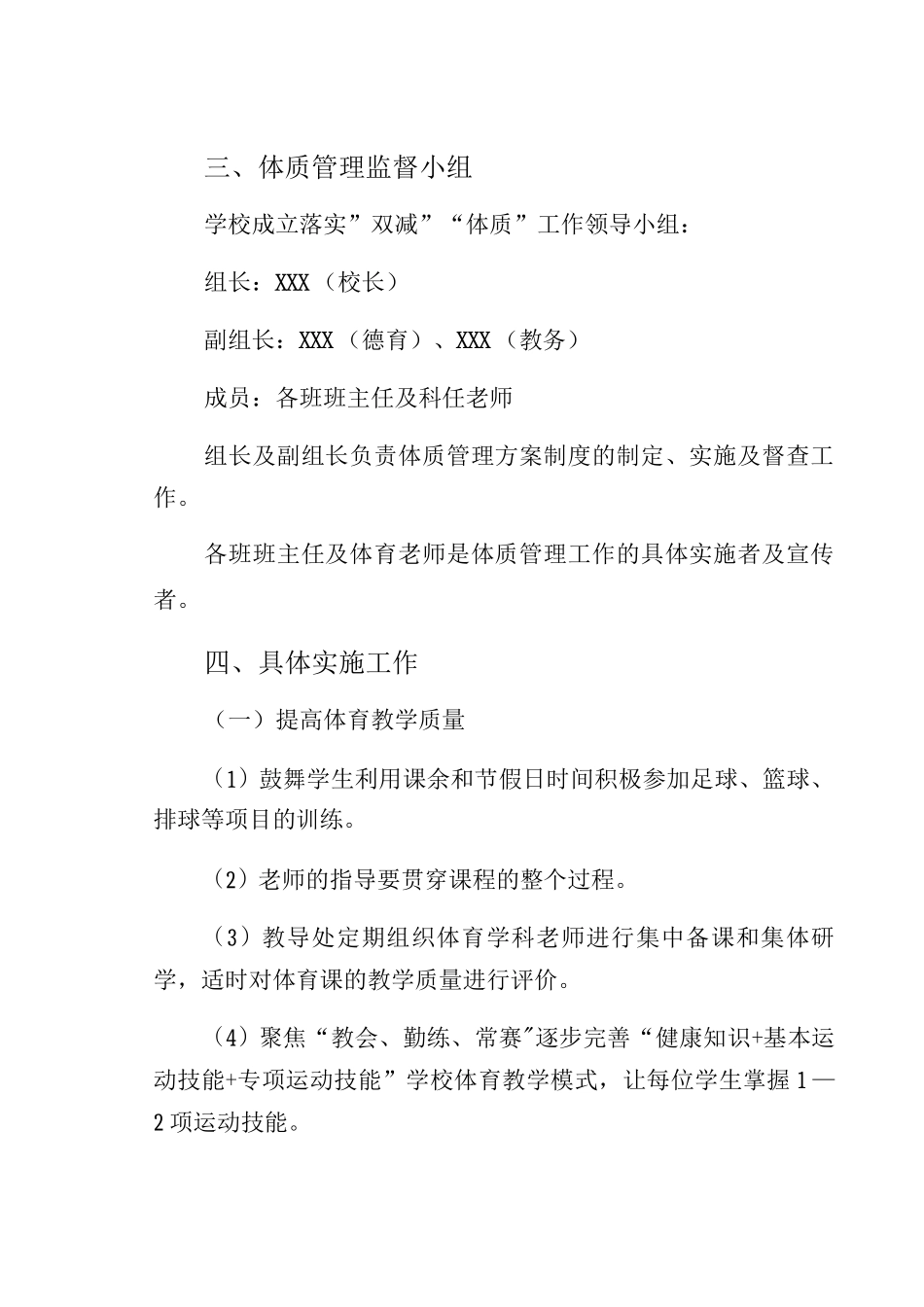 九月第九中学学生体质健康管理实施方案_第2页