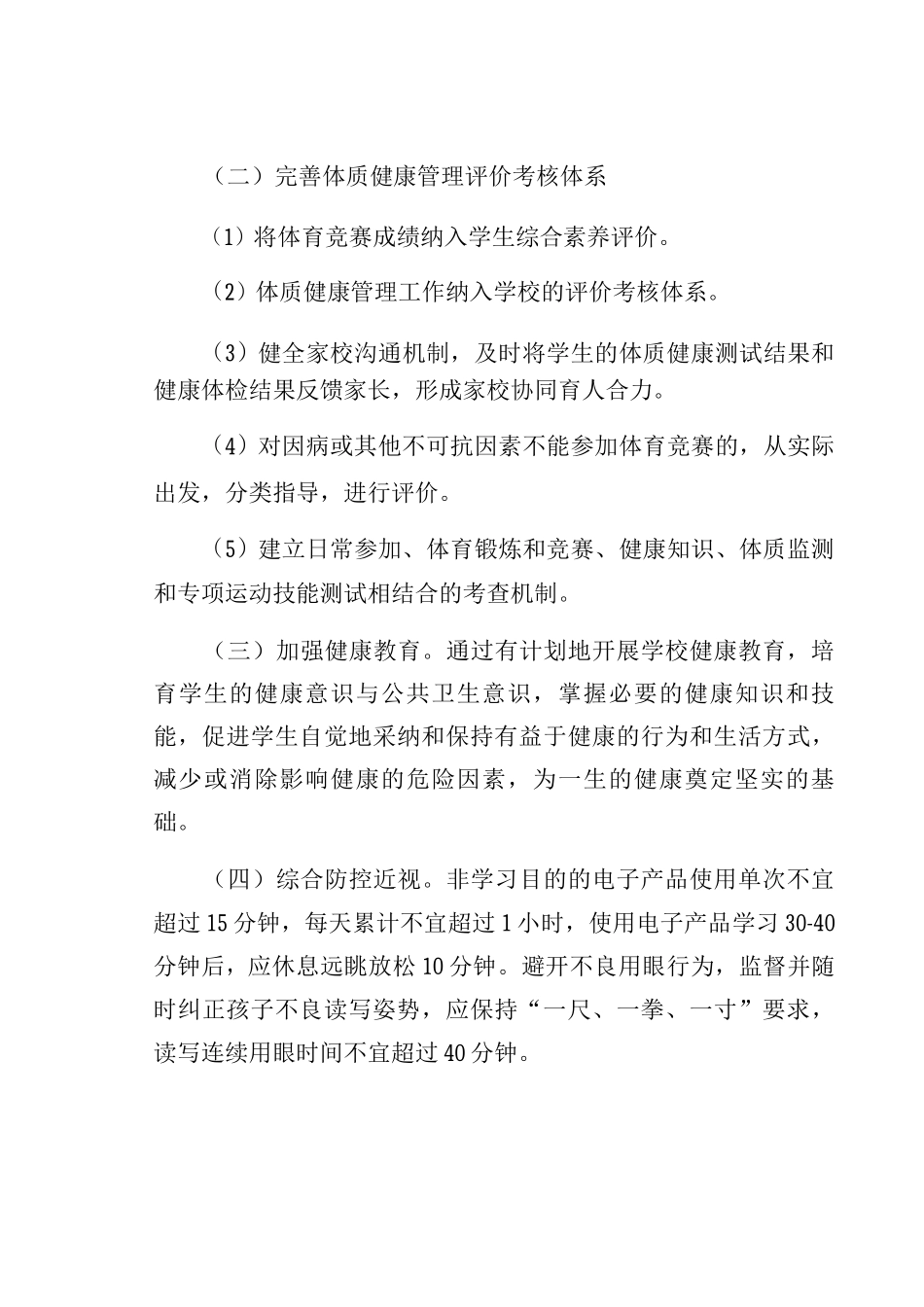 九月第九中学学生体质健康管理实施方案_第3页