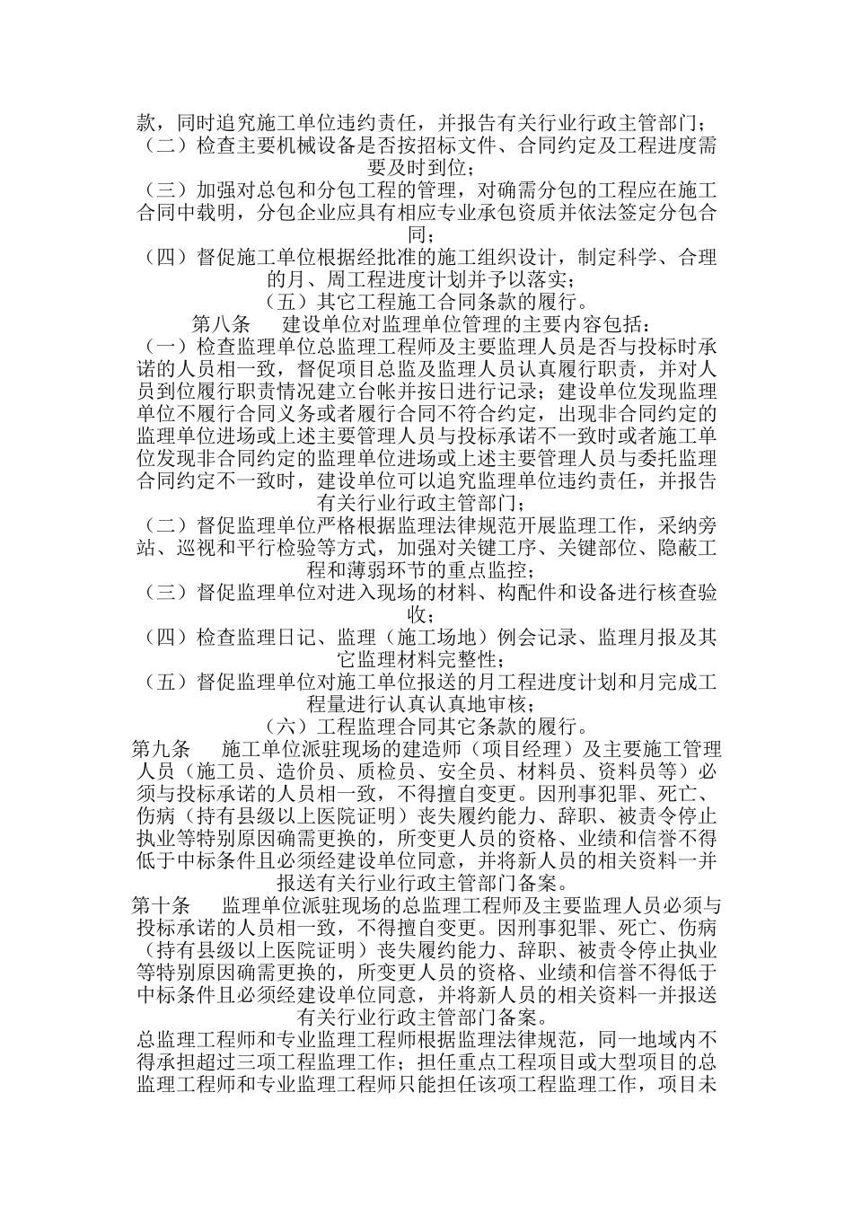 九江市建设工程项目标后监督管理办法_第2页