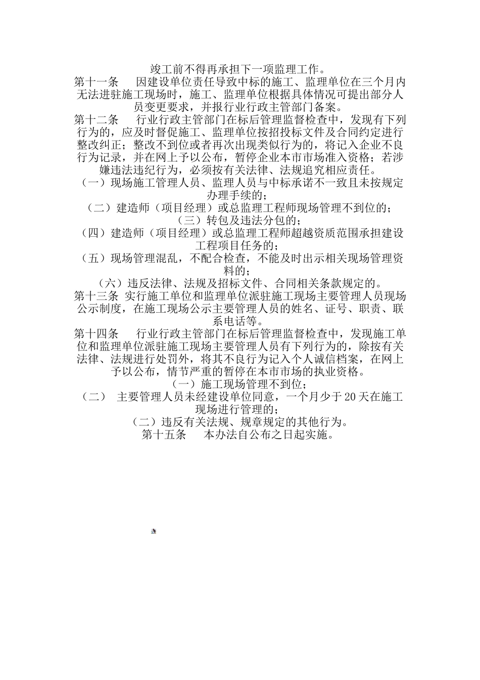 九江市建设工程项目标后监督管理办法_第3页