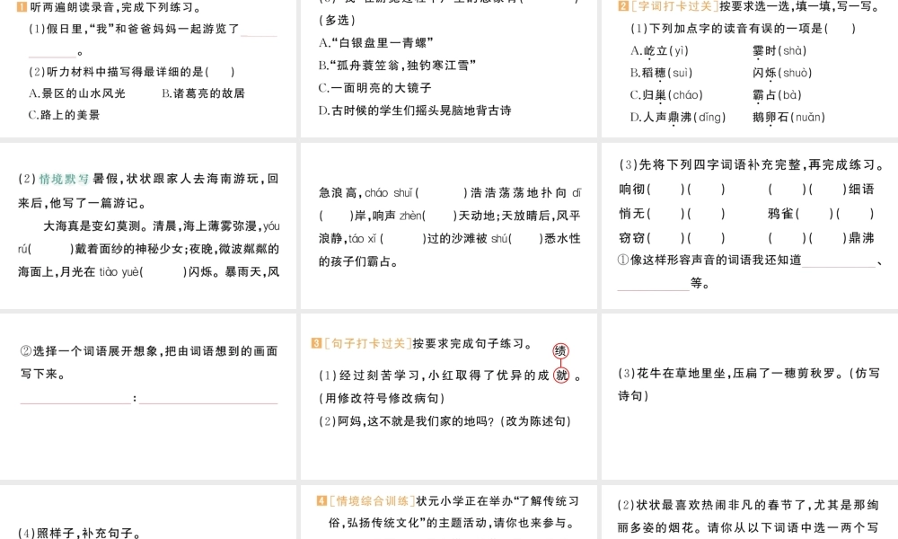 24统编版小学语文四年级上册第一单元通关-课件