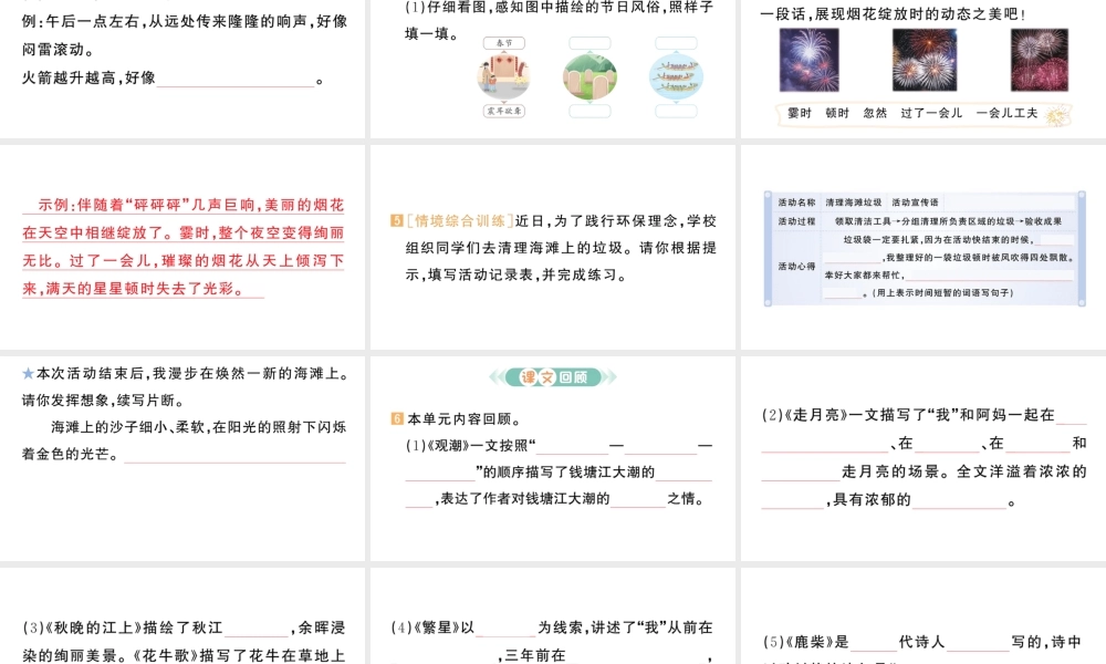24统编版小学语文四年级上册第一单元通关-课件