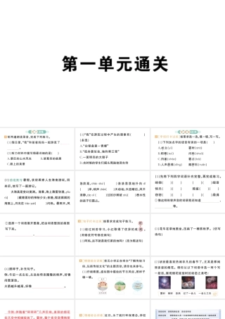 24统编版小学语文四年级上册第一单元通关-课件