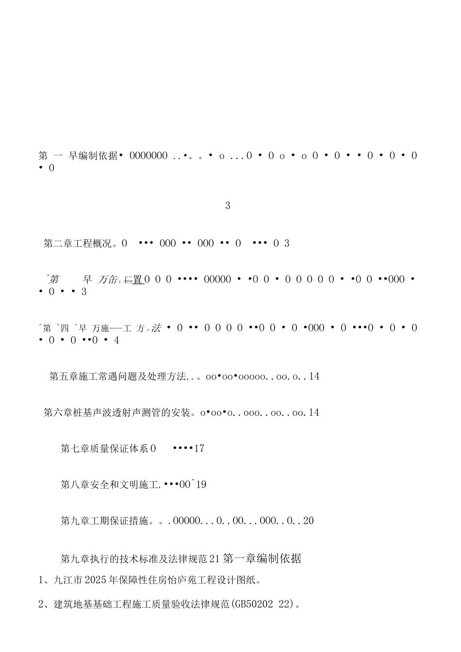 九江市机械冲孔灌注桩施工方案_第2页