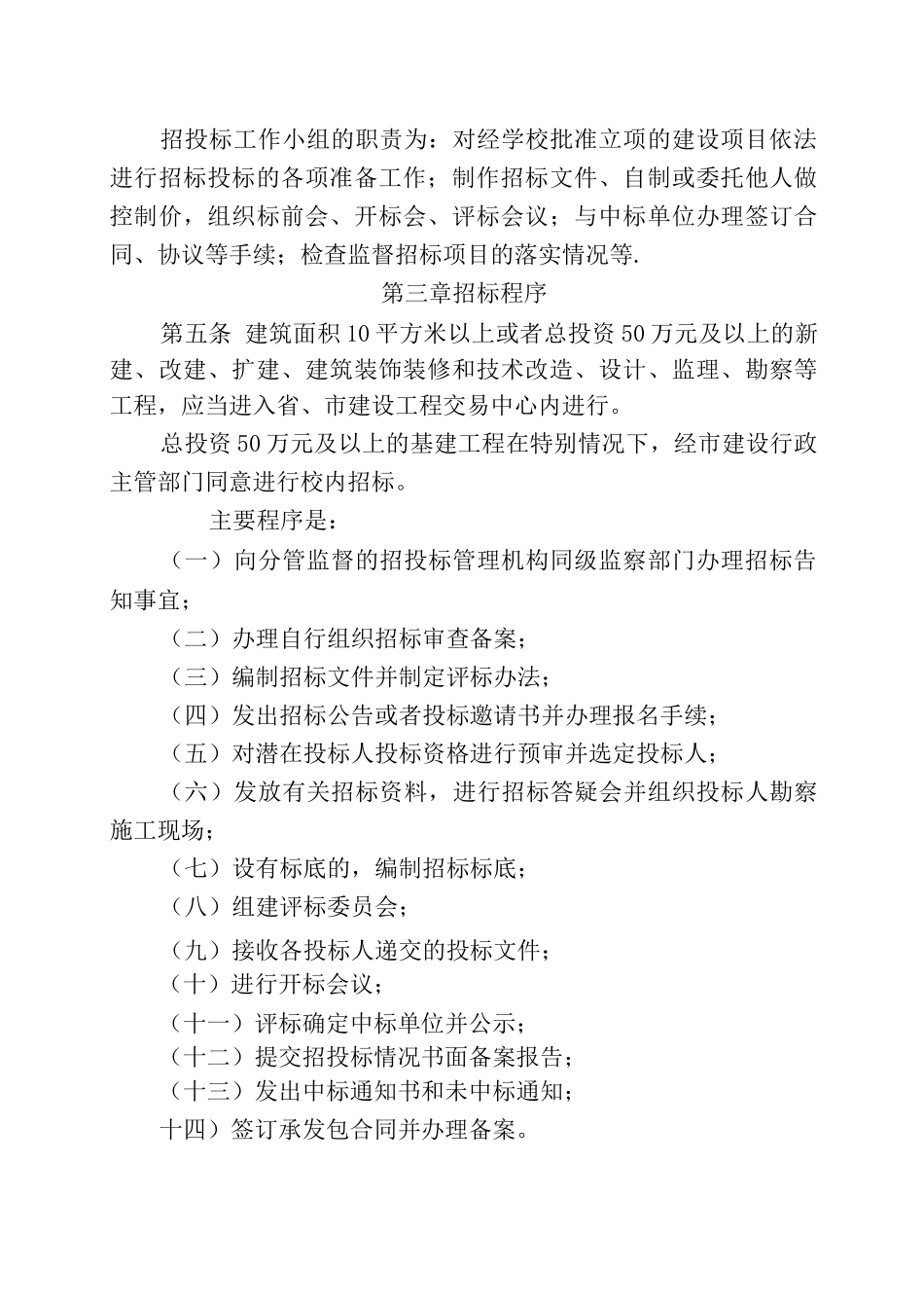 九江学院基建工程招投标管理办法_第2页