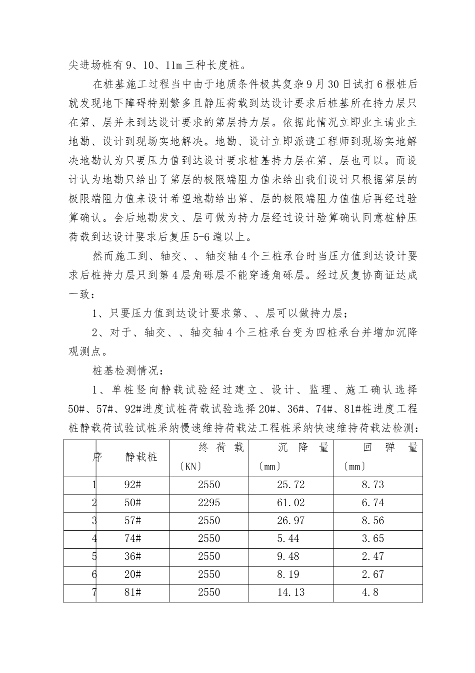 九江海事大桥监督站、引航站业务用房工程基础评估报告_第3页