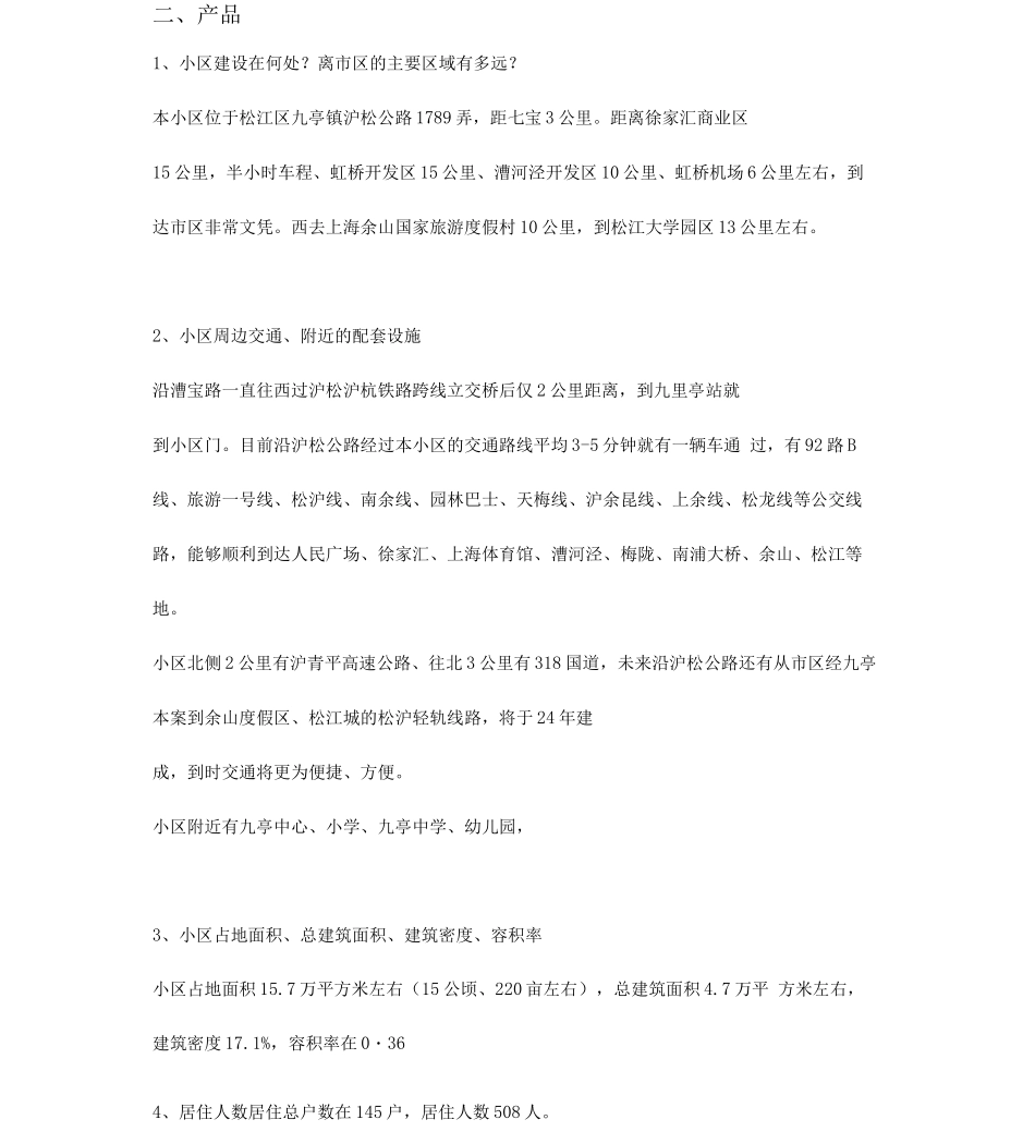 九洲大唐花园销售应答_第3页