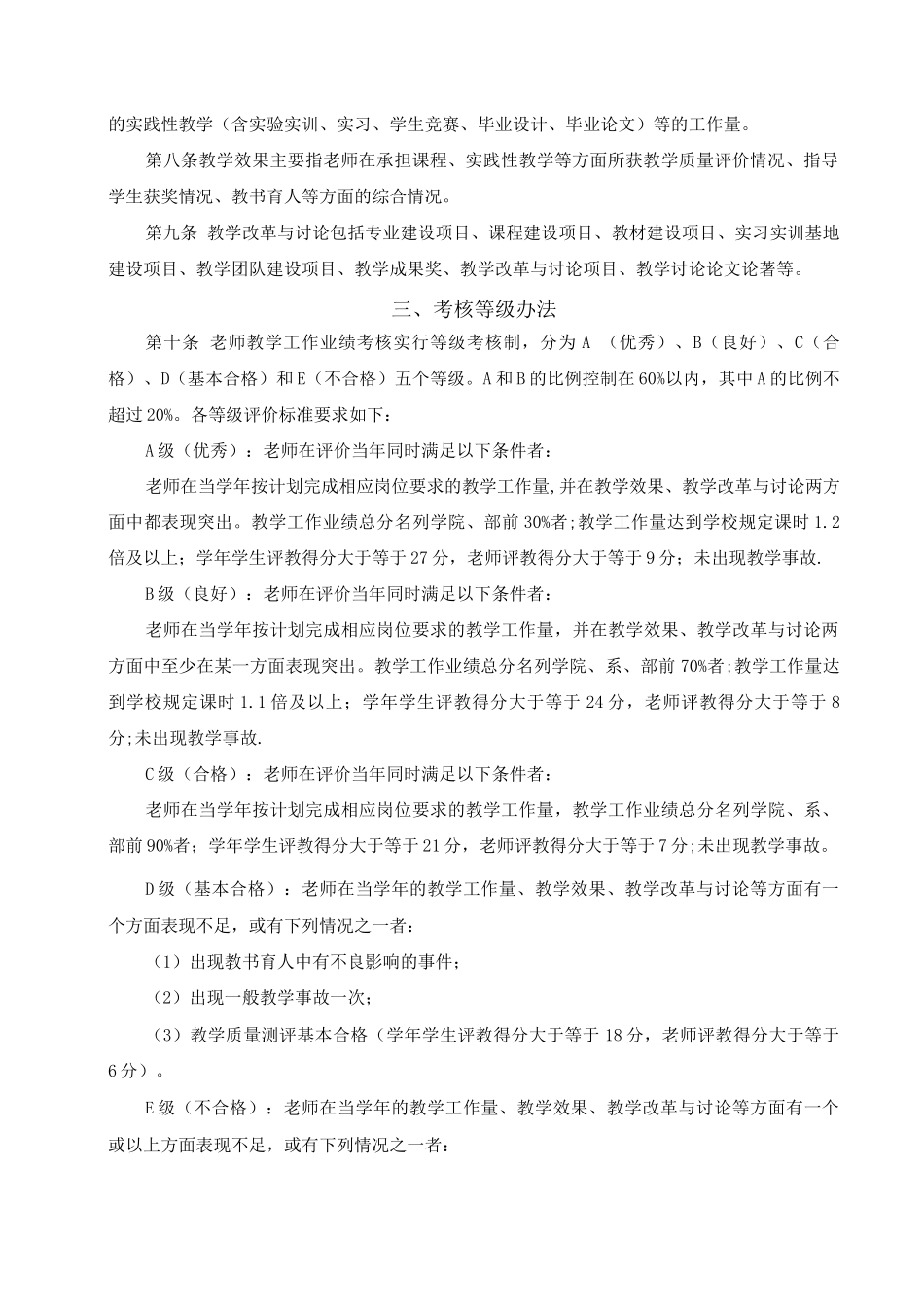 九江职业大学绩效考核暂行办法_第2页
