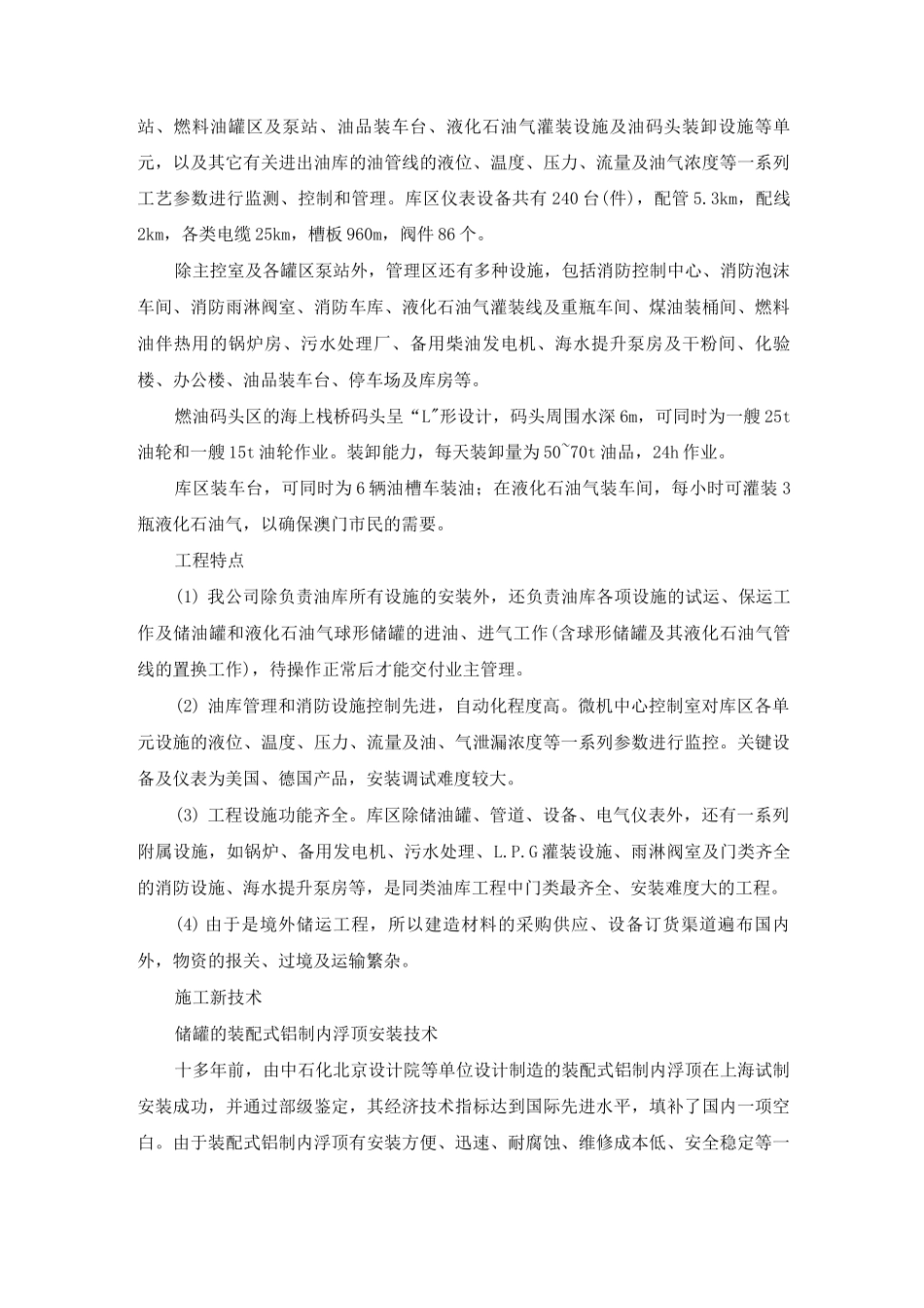九澳油库工程施工技术_第2页