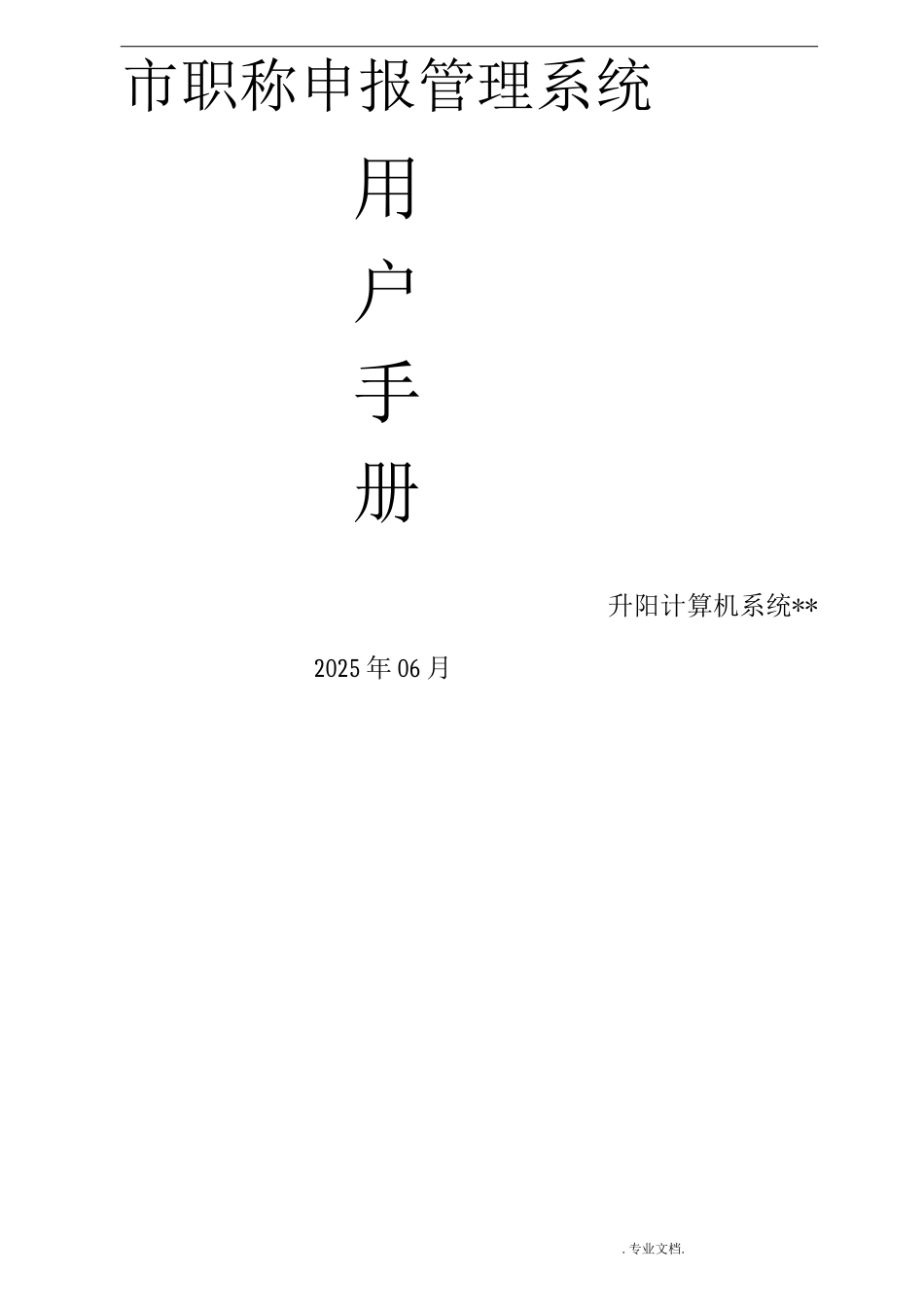 九江职称申报操作手册_第1页